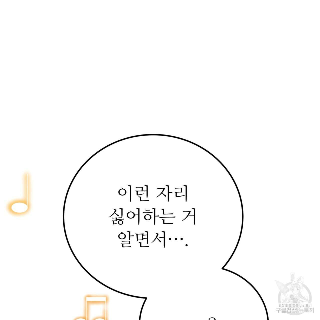 자스민을 봐 주세요! 16화 8