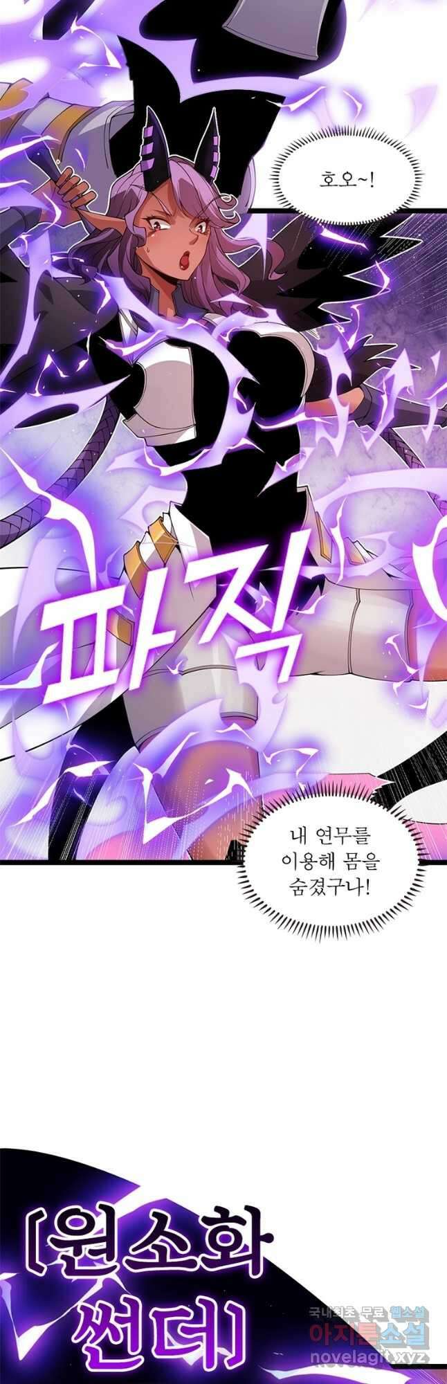 어웨이크닝 회귀 플레이어 128화 19