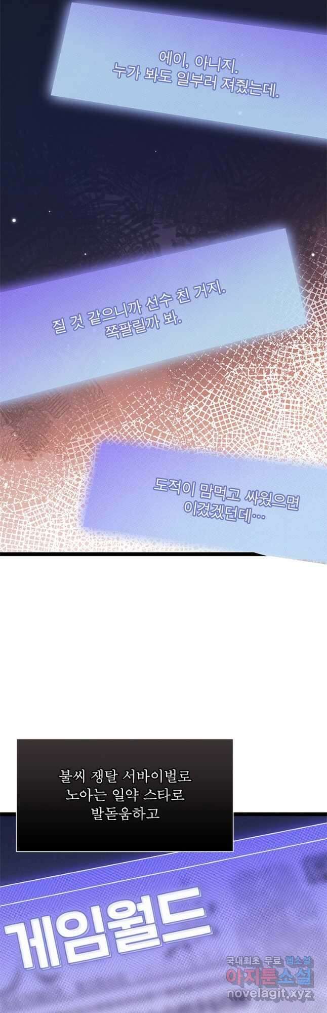 어웨이크닝 회귀 플레이어 128화 34