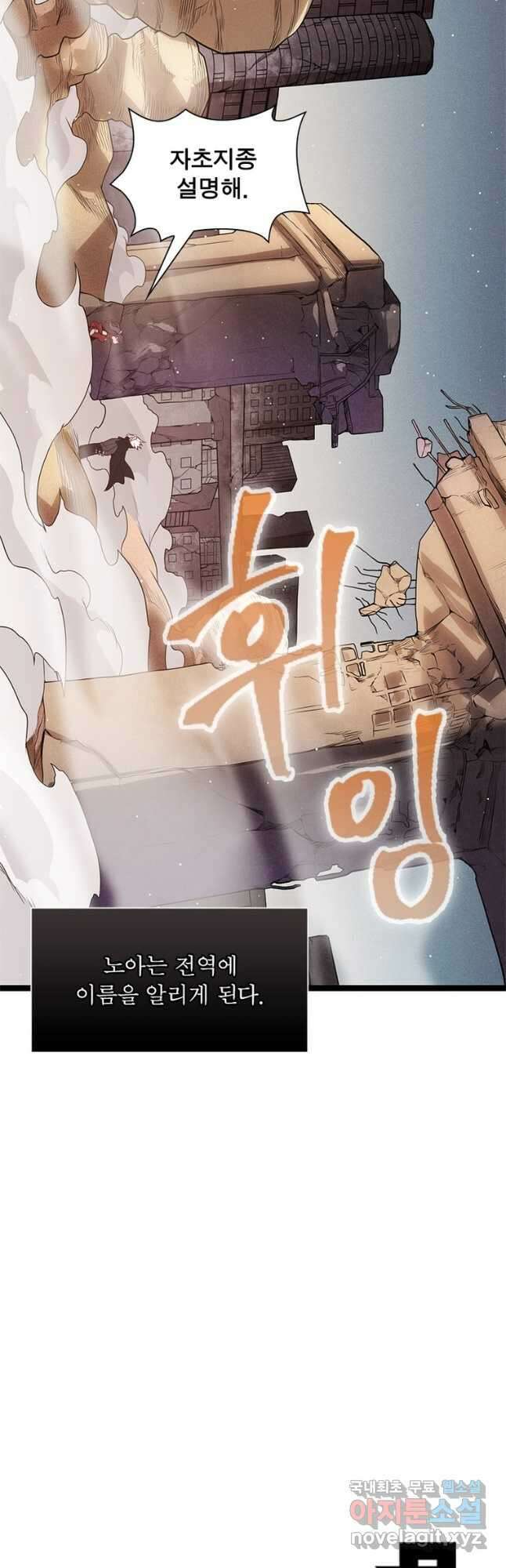 어웨이크닝 회귀 플레이어 128화 39