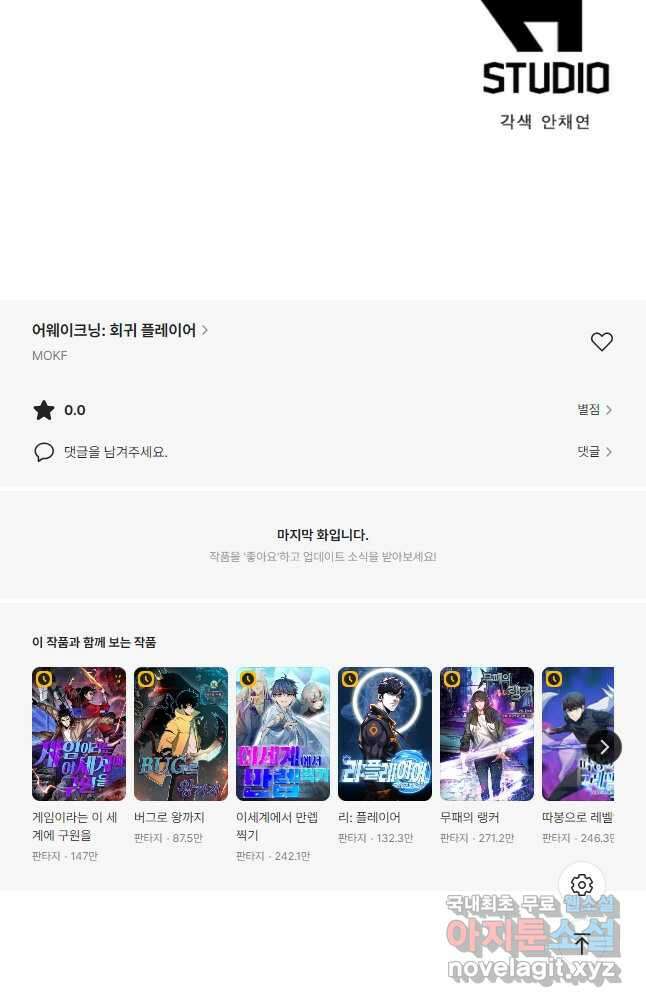 어웨이크닝 회귀 플레이어 128화 40