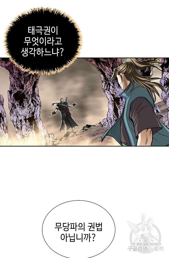 퇴마축귀 53화 3