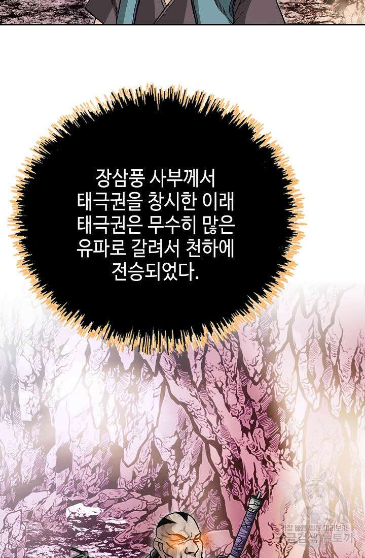 퇴마축귀 53화 6