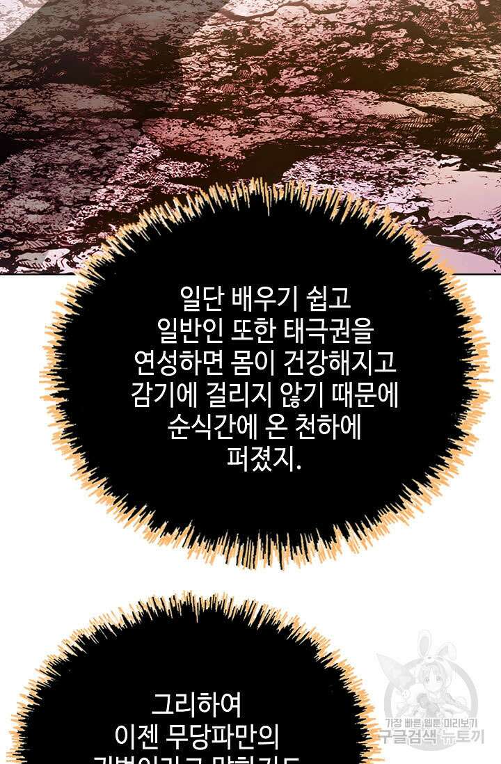 퇴마축귀 53화 8