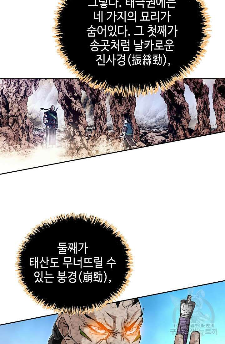 퇴마축귀 53화 12