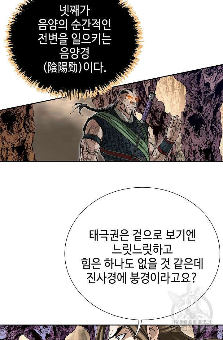 퇴마축귀 53화 14