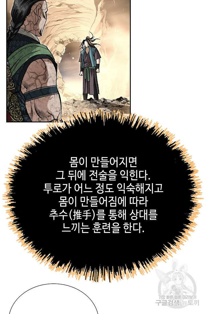 퇴마축귀 53화 16
