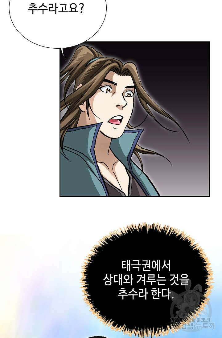 퇴마축귀 53화 17