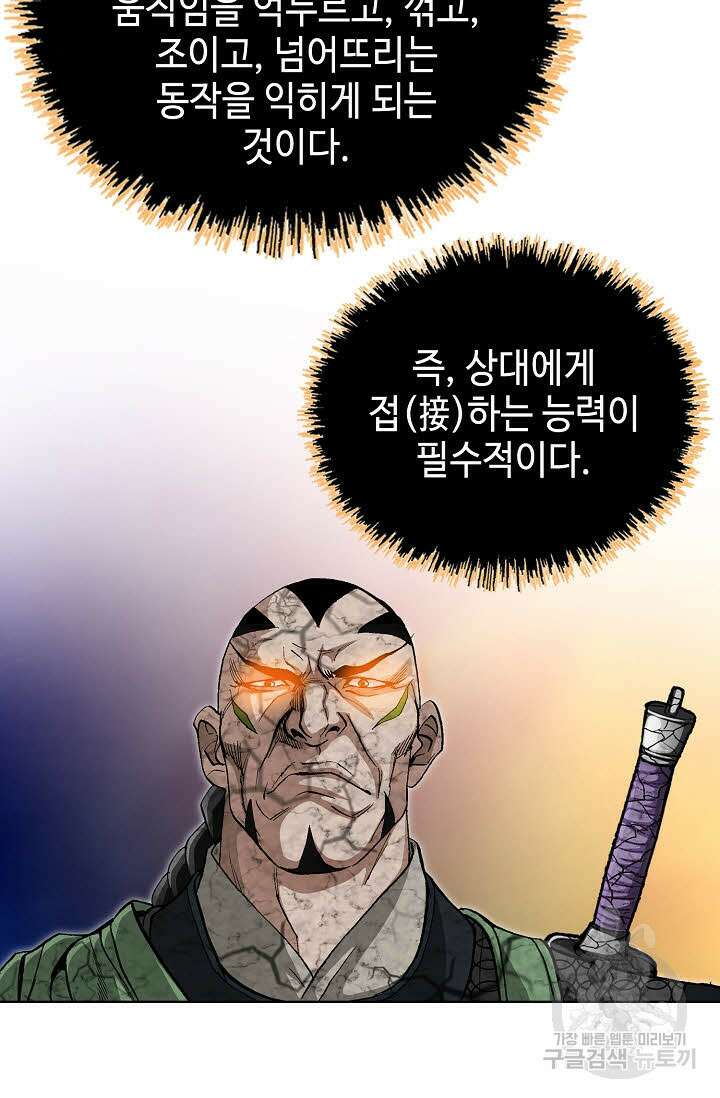 퇴마축귀 53화 19