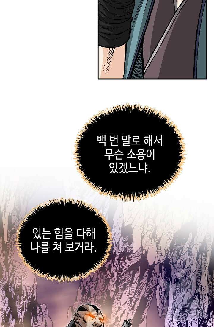 퇴마축귀 53화 21