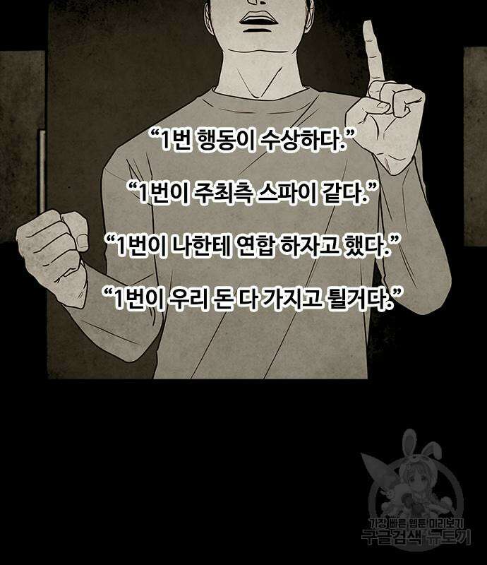 퍼니게임 46화 9