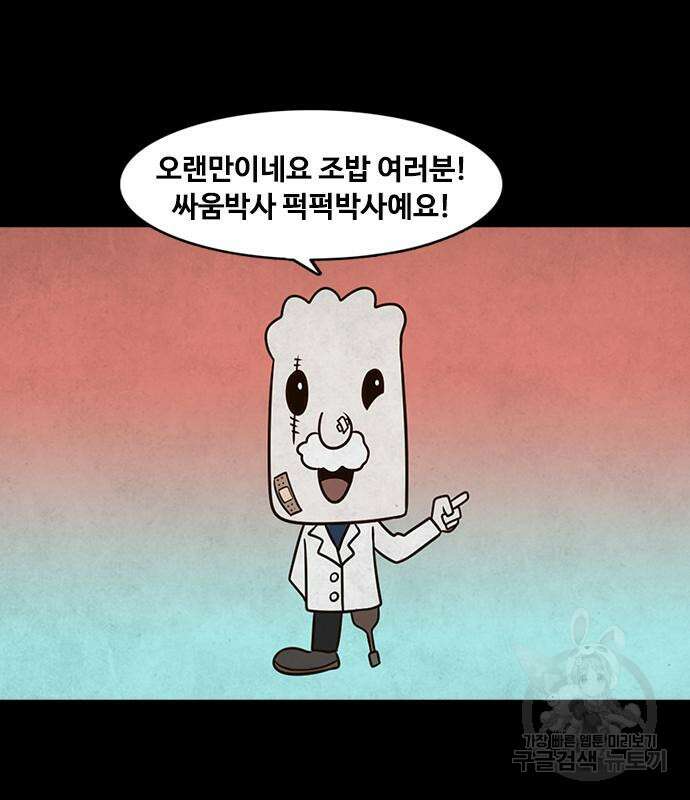 퍼니게임 46화 19