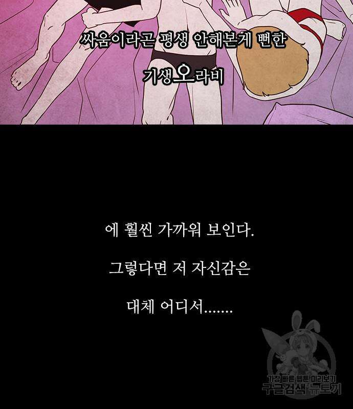 퍼니게임 46화 24
