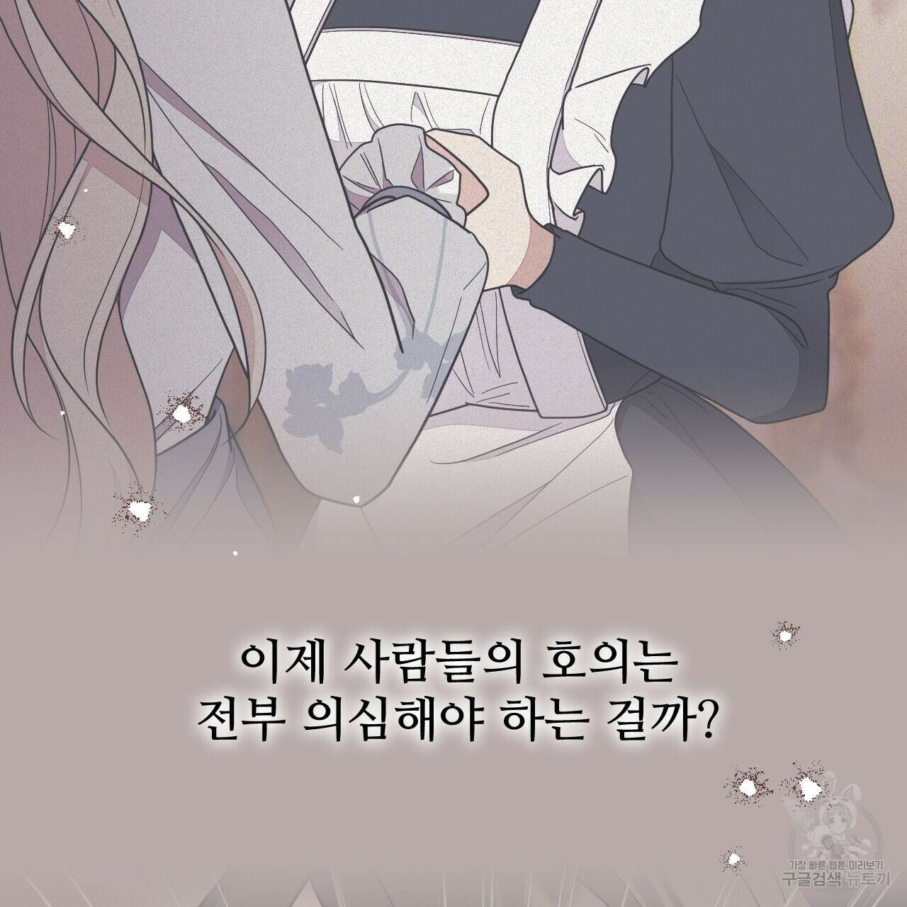 오직 그대의 안녕을 위하여 57화 8