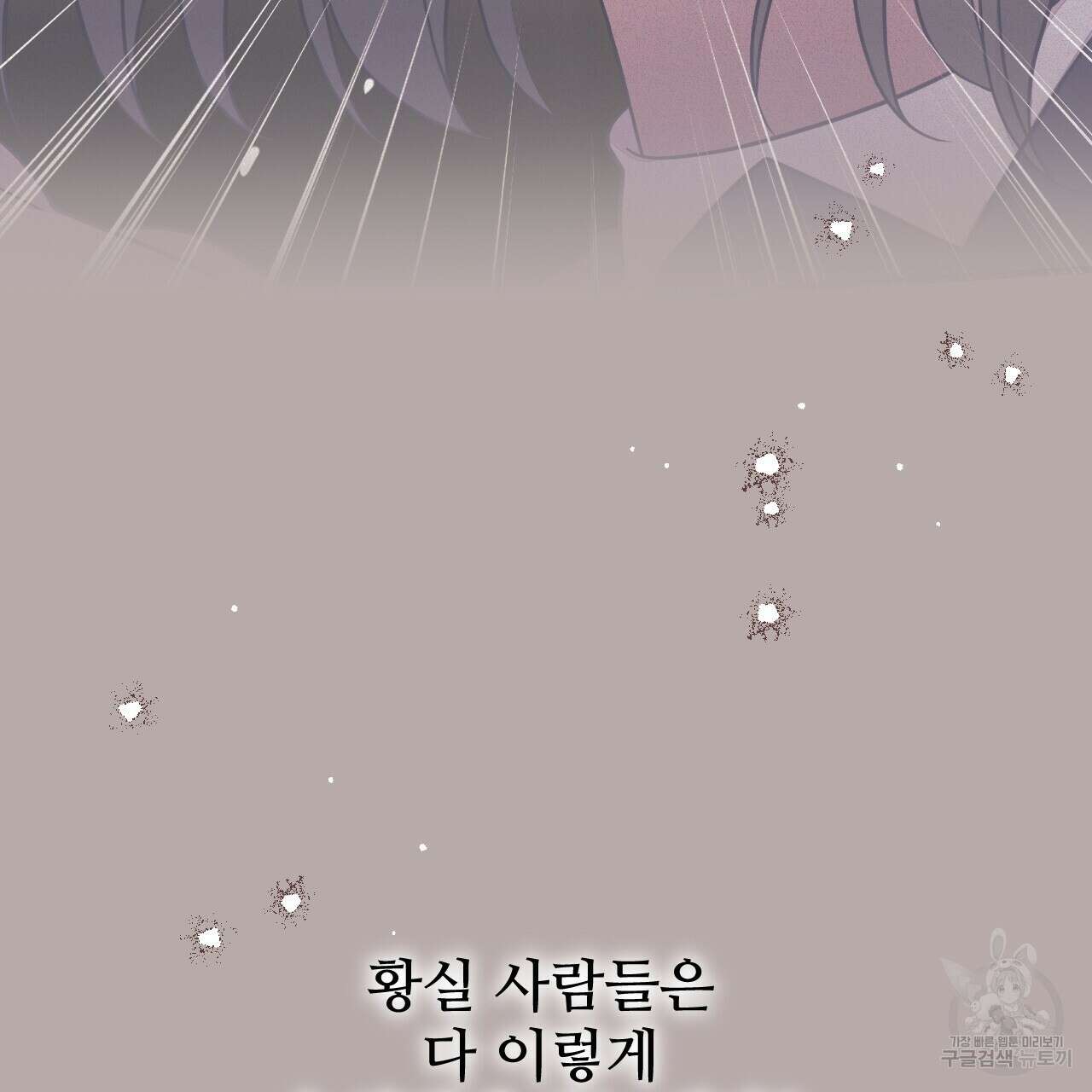 오직 그대의 안녕을 위하여 57화 10