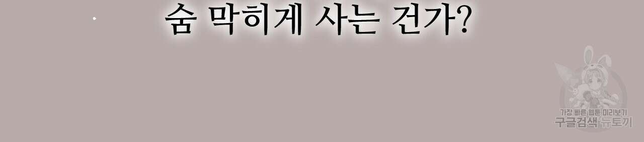 오직 그대의 안녕을 위하여 57화 11