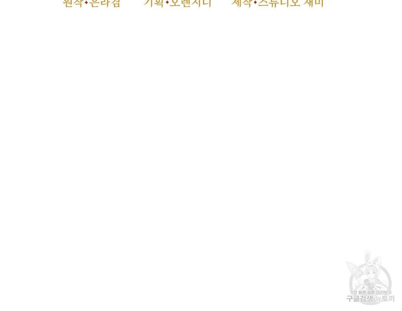 오직 그대의 안녕을 위하여 57화 35