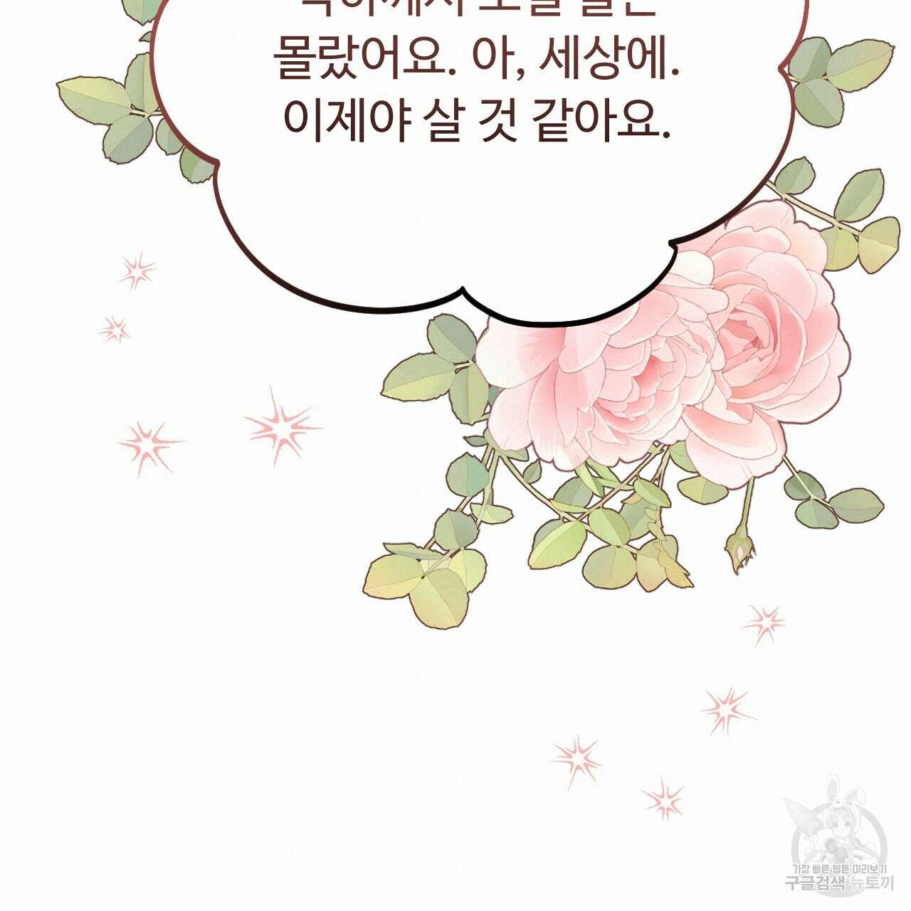 오직 그대의 안녕을 위하여 57화 40