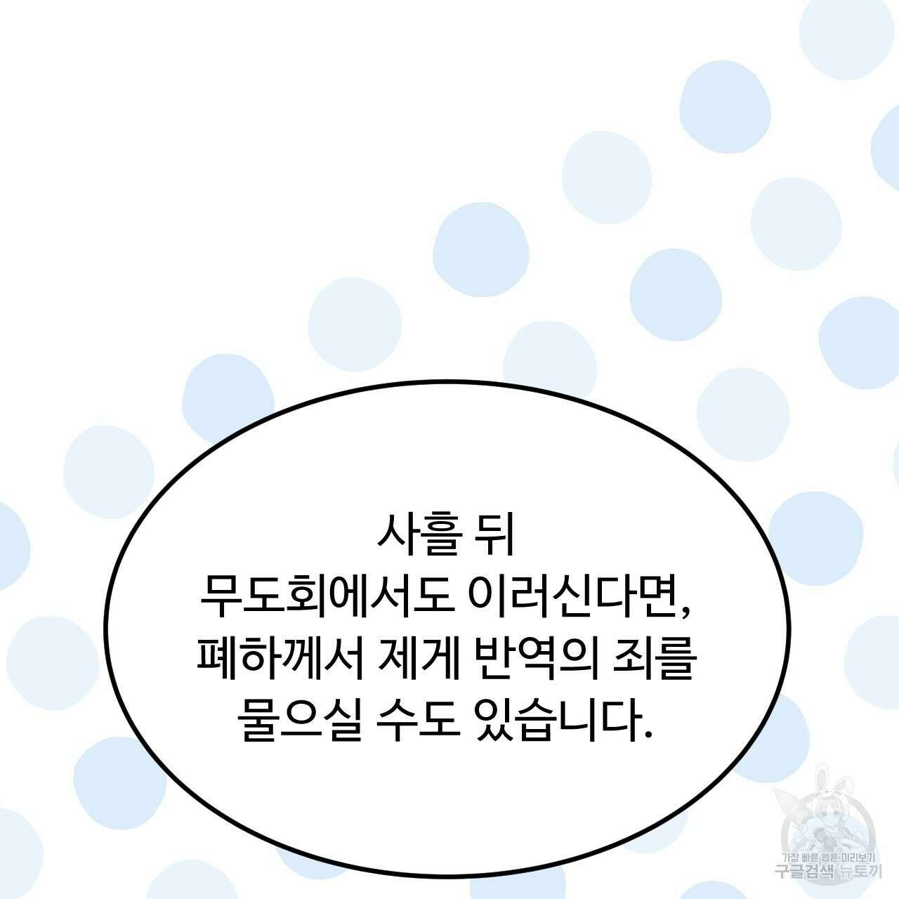 오직 그대의 안녕을 위하여 57화 44