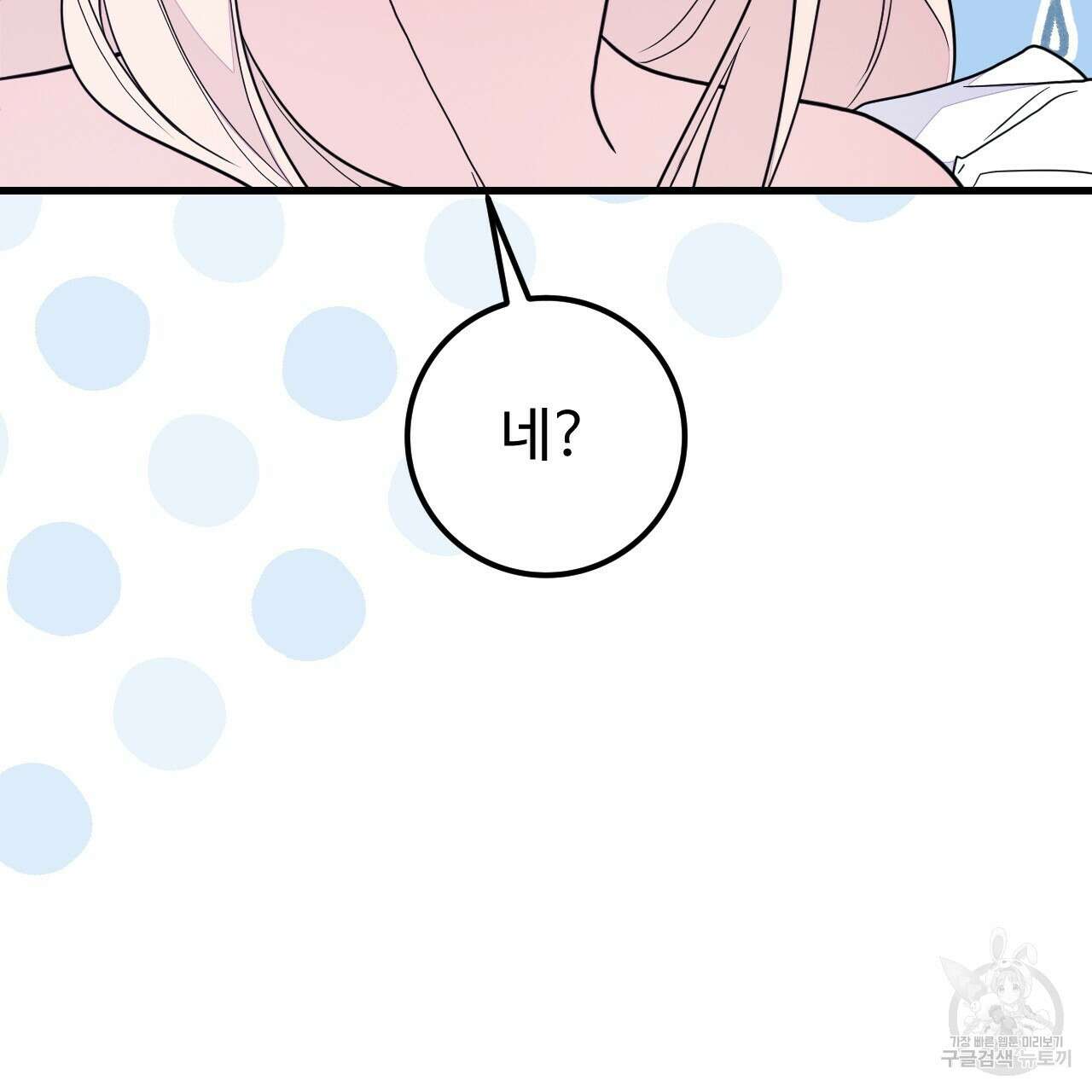 오직 그대의 안녕을 위하여 57화 46