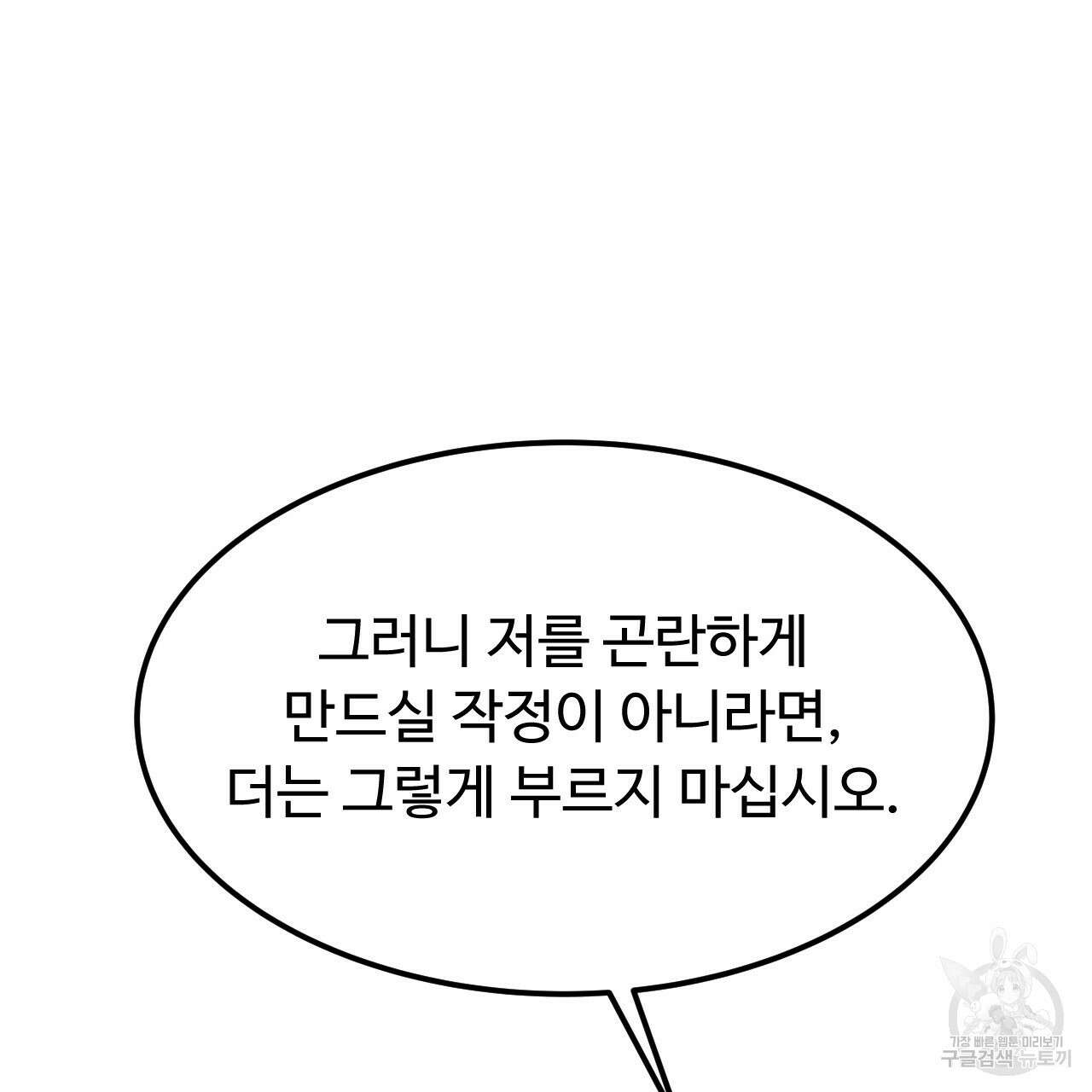 오직 그대의 안녕을 위하여 57화 47