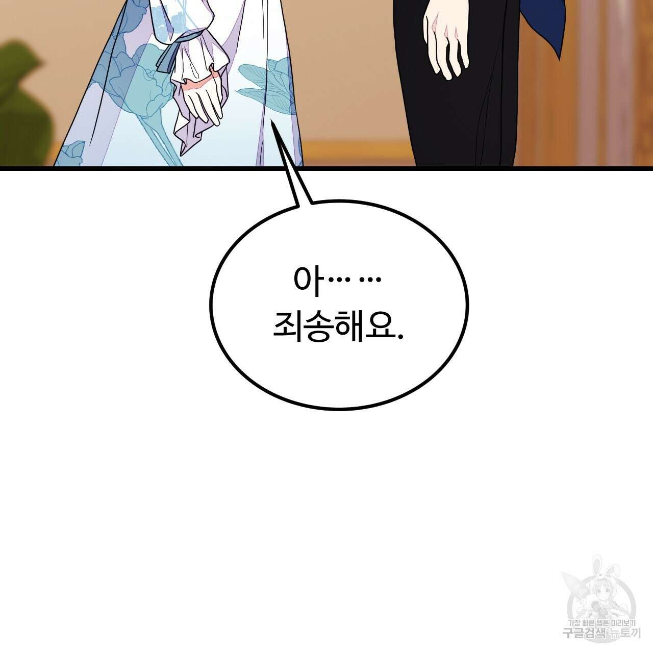 오직 그대의 안녕을 위하여 57화 49