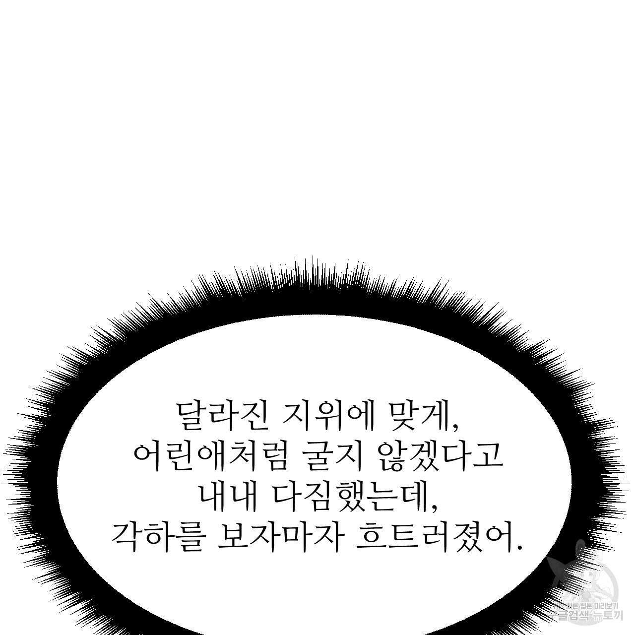 오직 그대의 안녕을 위하여 57화 50