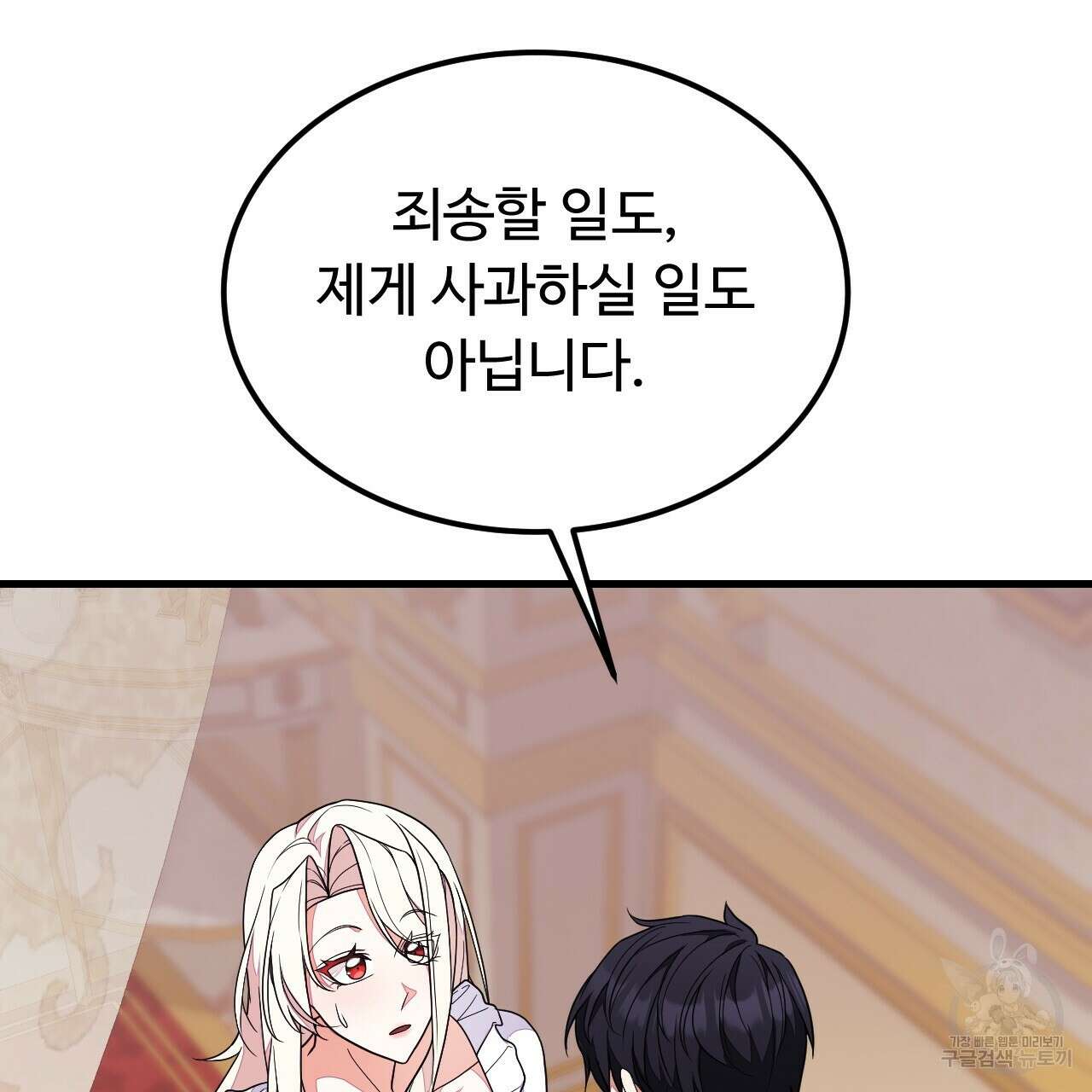 오직 그대의 안녕을 위하여 57화 54