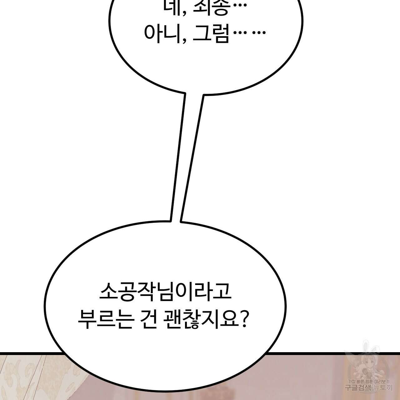 오직 그대의 안녕을 위하여 57화 56