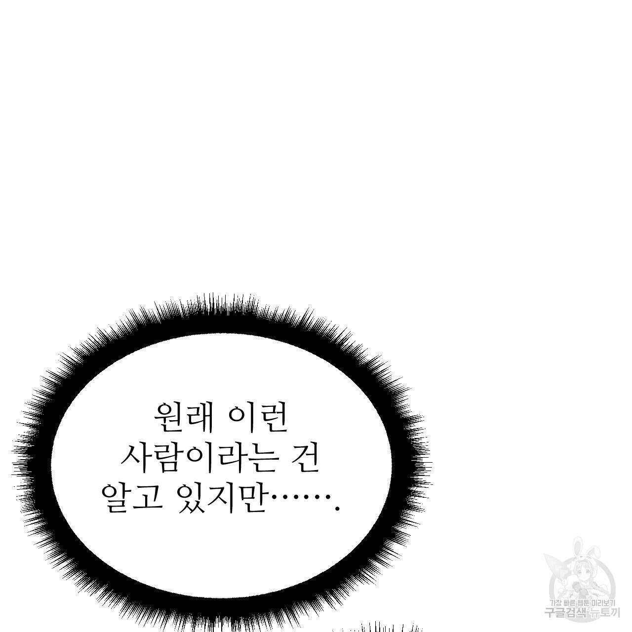 오직 그대의 안녕을 위하여 57화 59