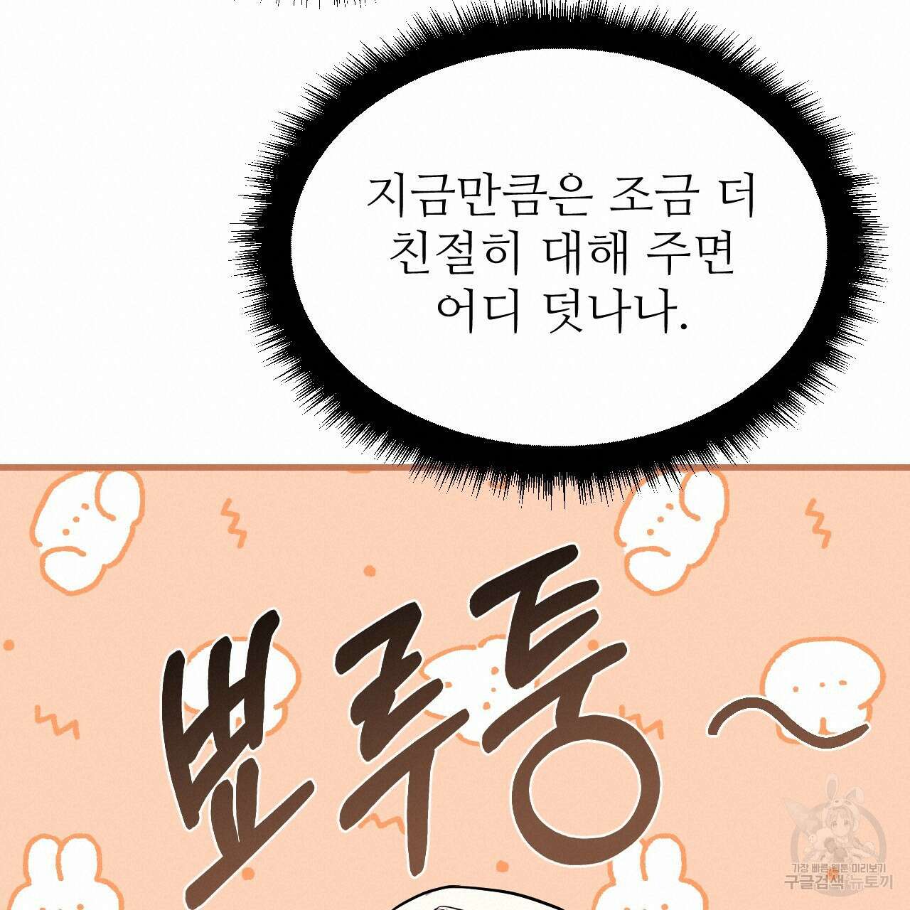 오직 그대의 안녕을 위하여 57화 60