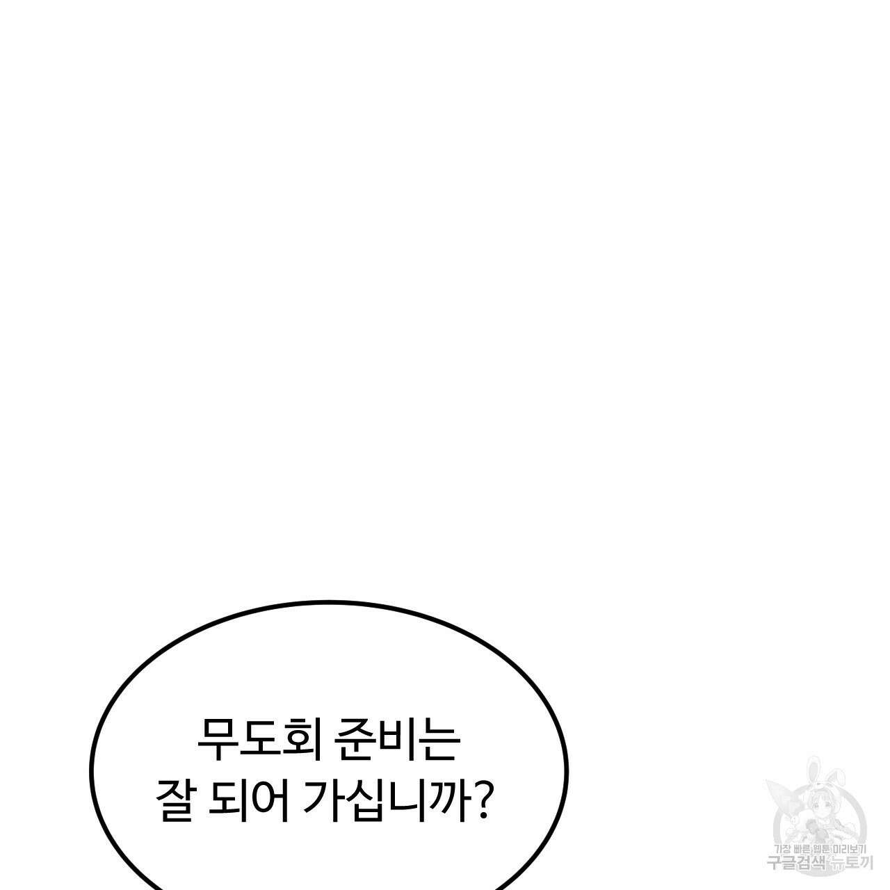 오직 그대의 안녕을 위하여 57화 63