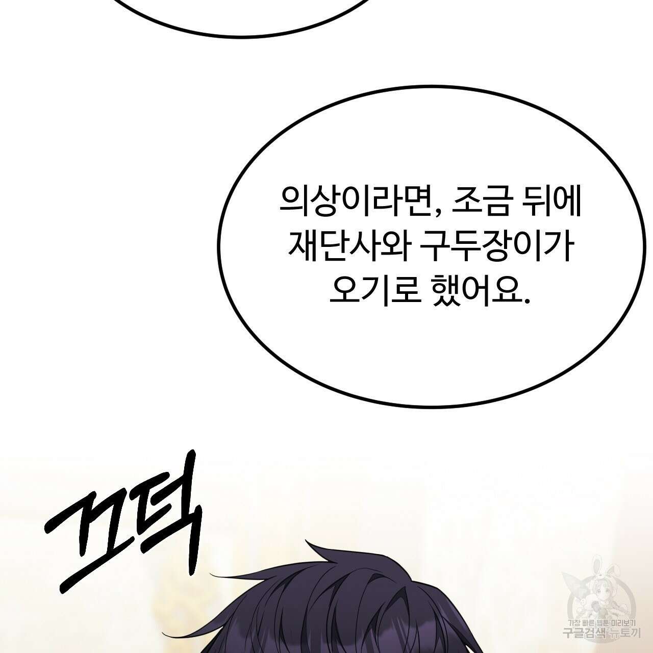 오직 그대의 안녕을 위하여 57화 64