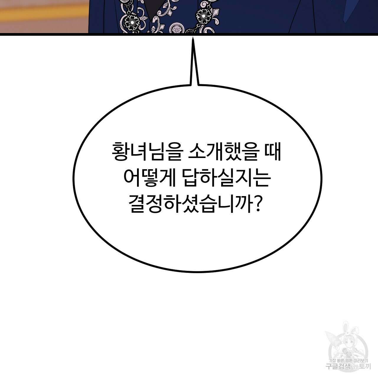 오직 그대의 안녕을 위하여 57화 66