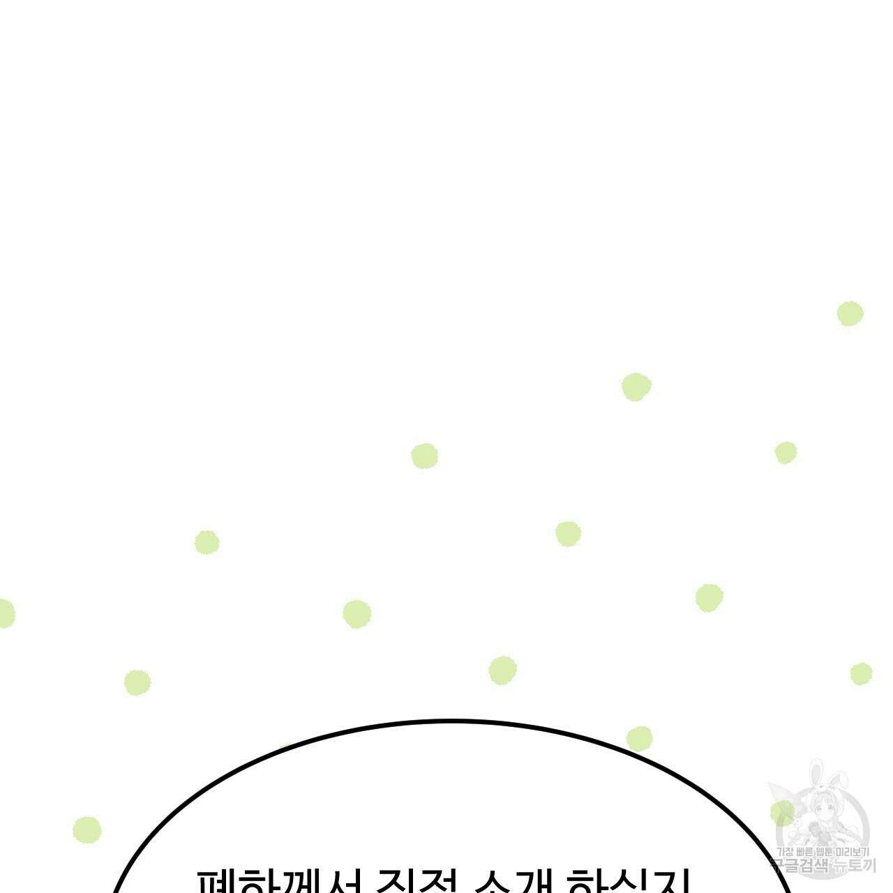오직 그대의 안녕을 위하여 57화 67