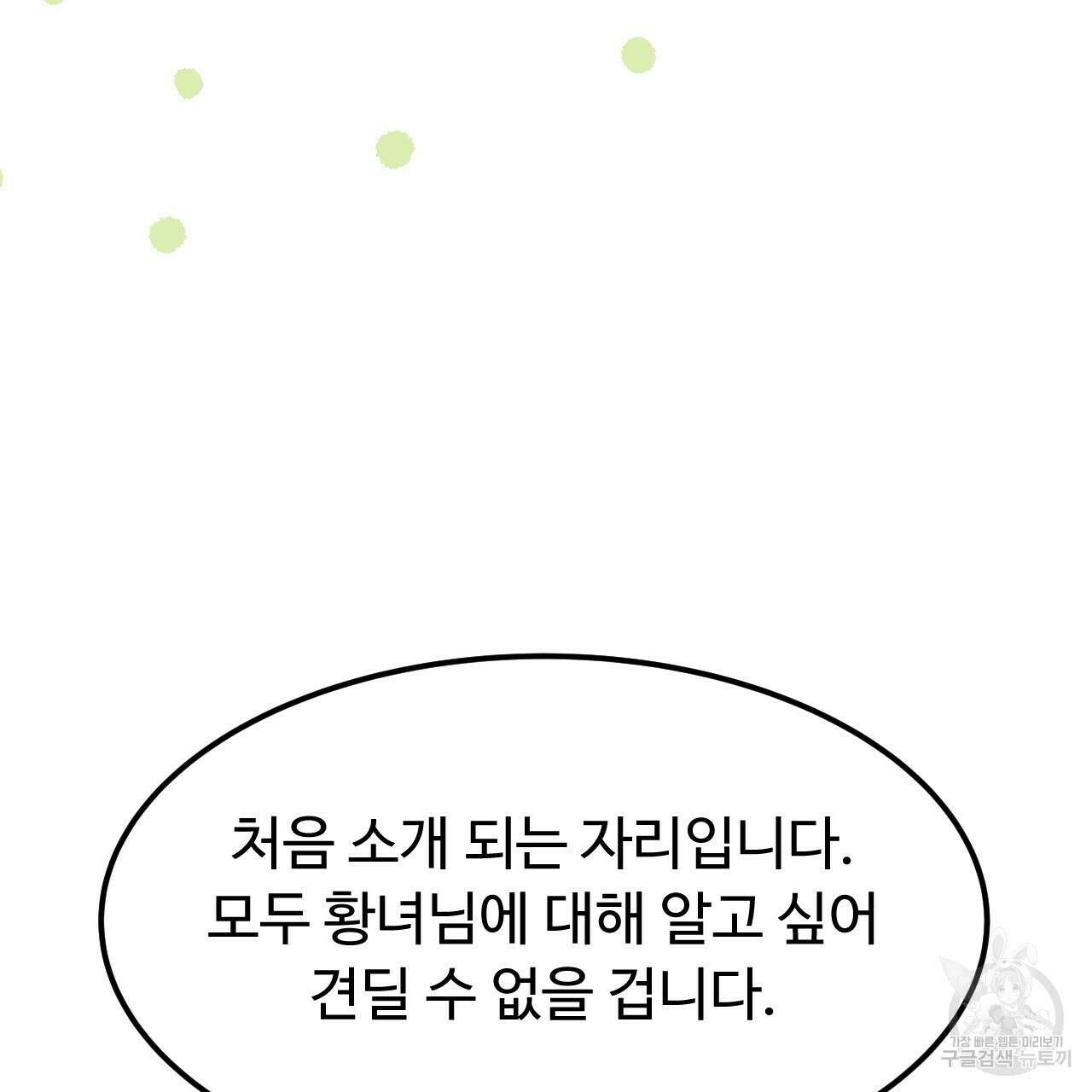 오직 그대의 안녕을 위하여 57화 70