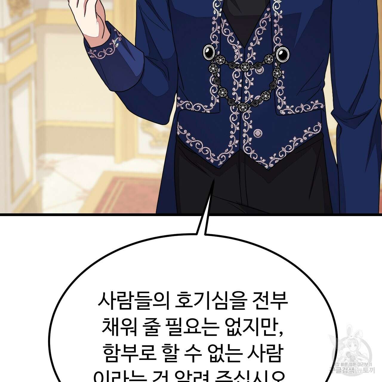 오직 그대의 안녕을 위하여 57화 72