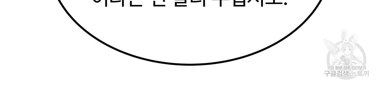 오직 그대의 안녕을 위하여 57화 73