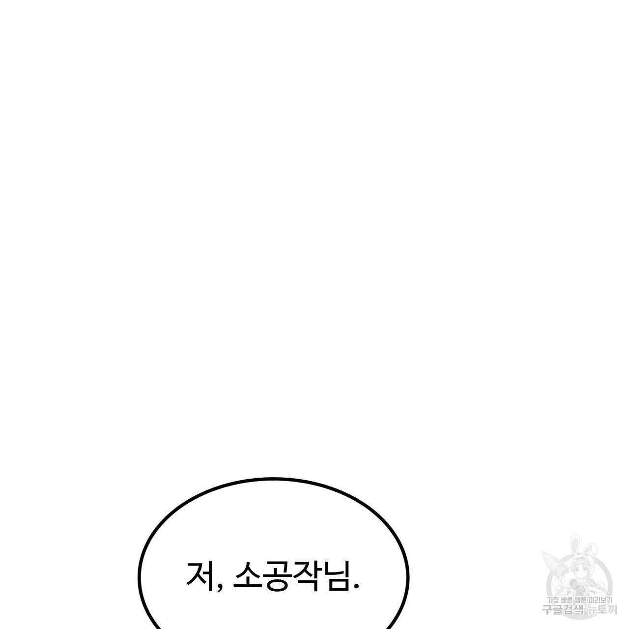 오직 그대의 안녕을 위하여 57화 74