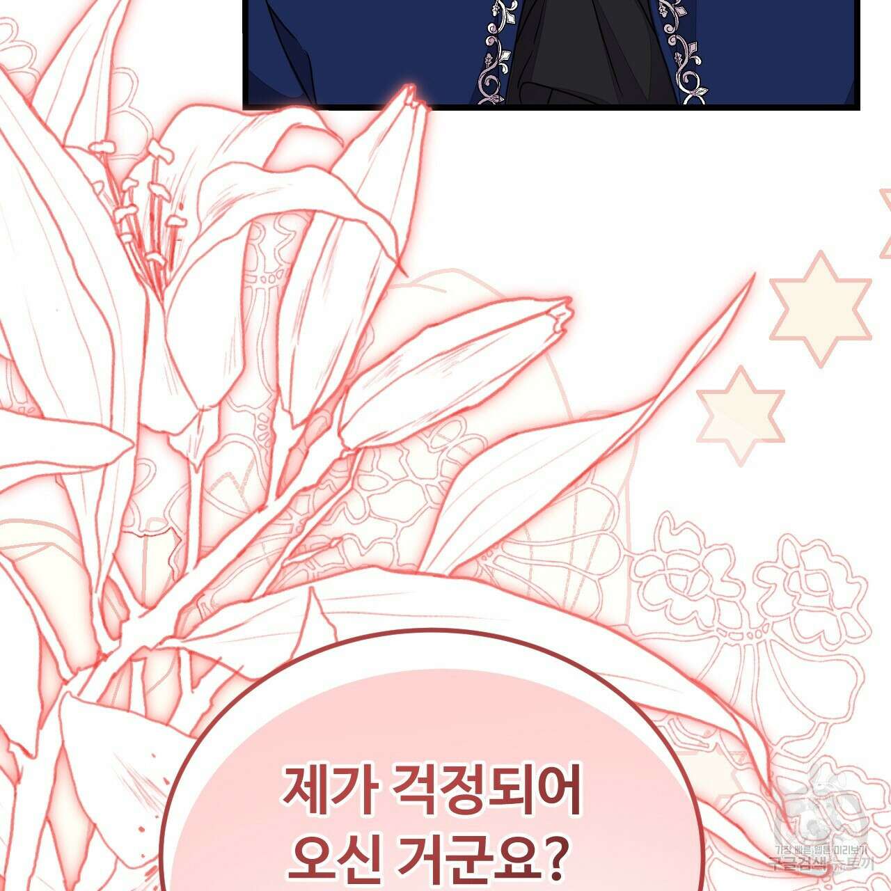오직 그대의 안녕을 위하여 57화 76