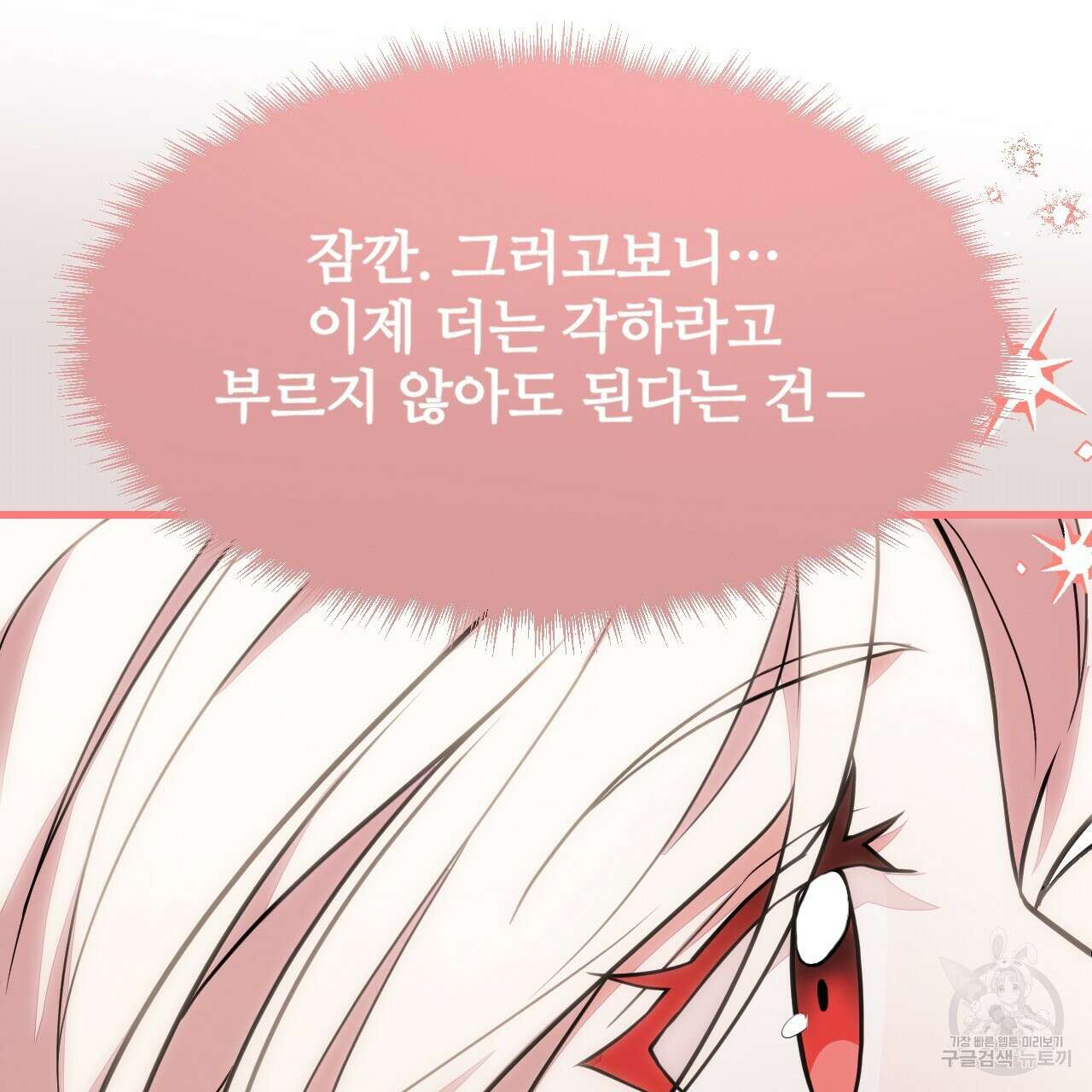 오직 그대의 안녕을 위하여 57화 83