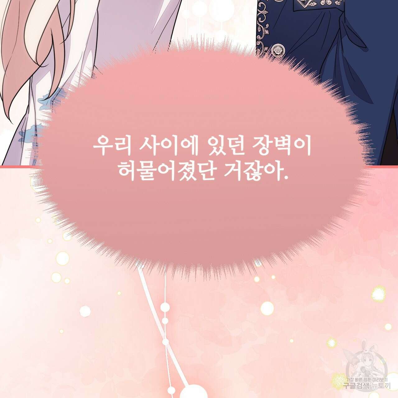 오직 그대의 안녕을 위하여 57화 86