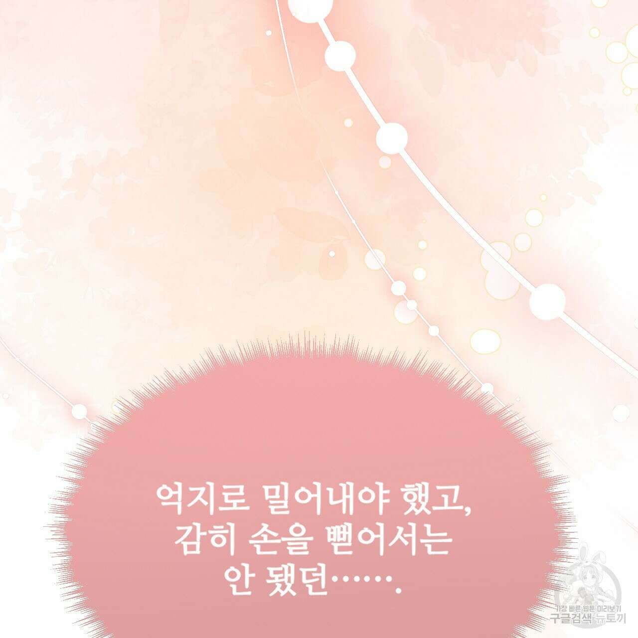 오직 그대의 안녕을 위하여 57화 87