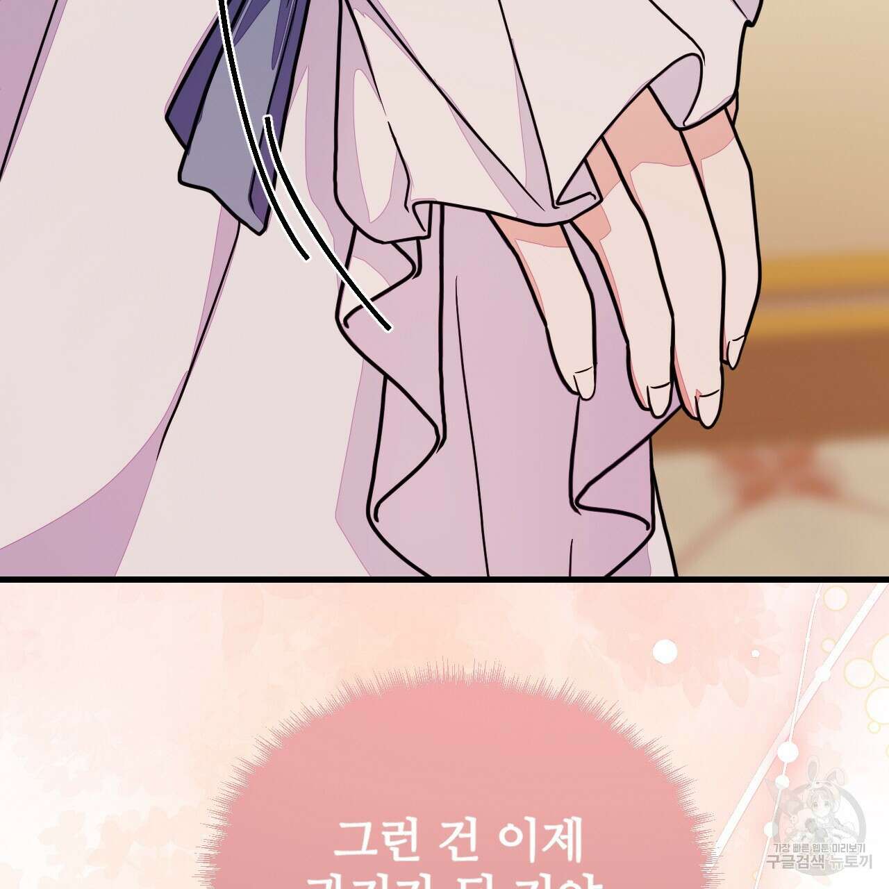 오직 그대의 안녕을 위하여 57화 89