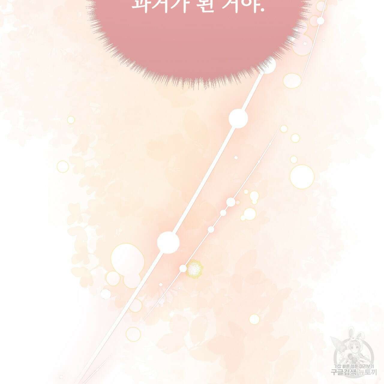 오직 그대의 안녕을 위하여 57화 90