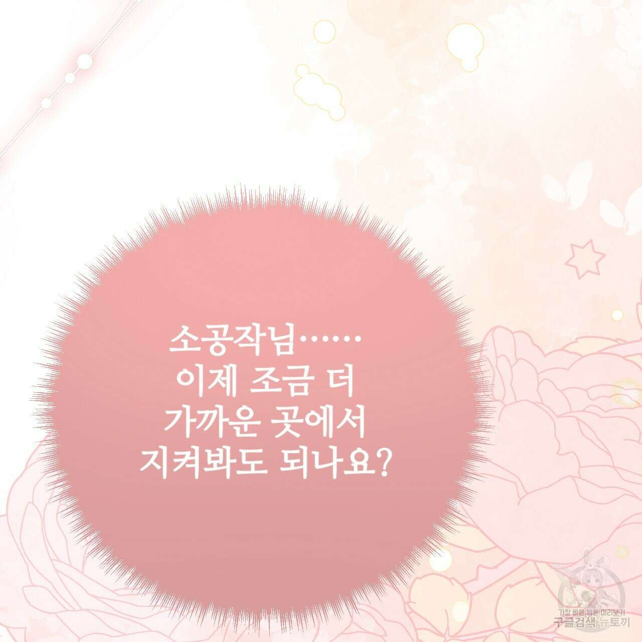 오직 그대의 안녕을 위하여 57화 91