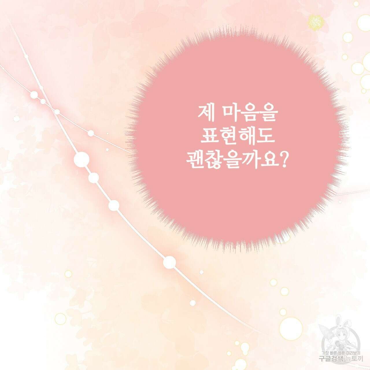 오직 그대의 안녕을 위하여 57화 94
