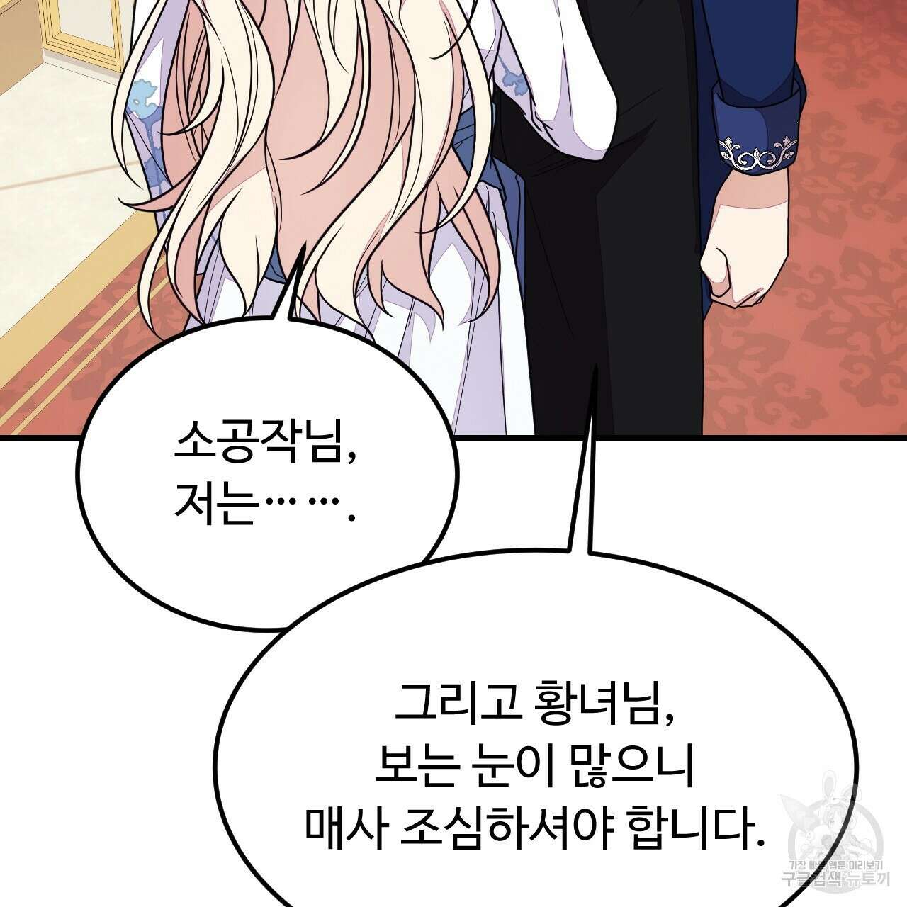 오직 그대의 안녕을 위하여 57화 97