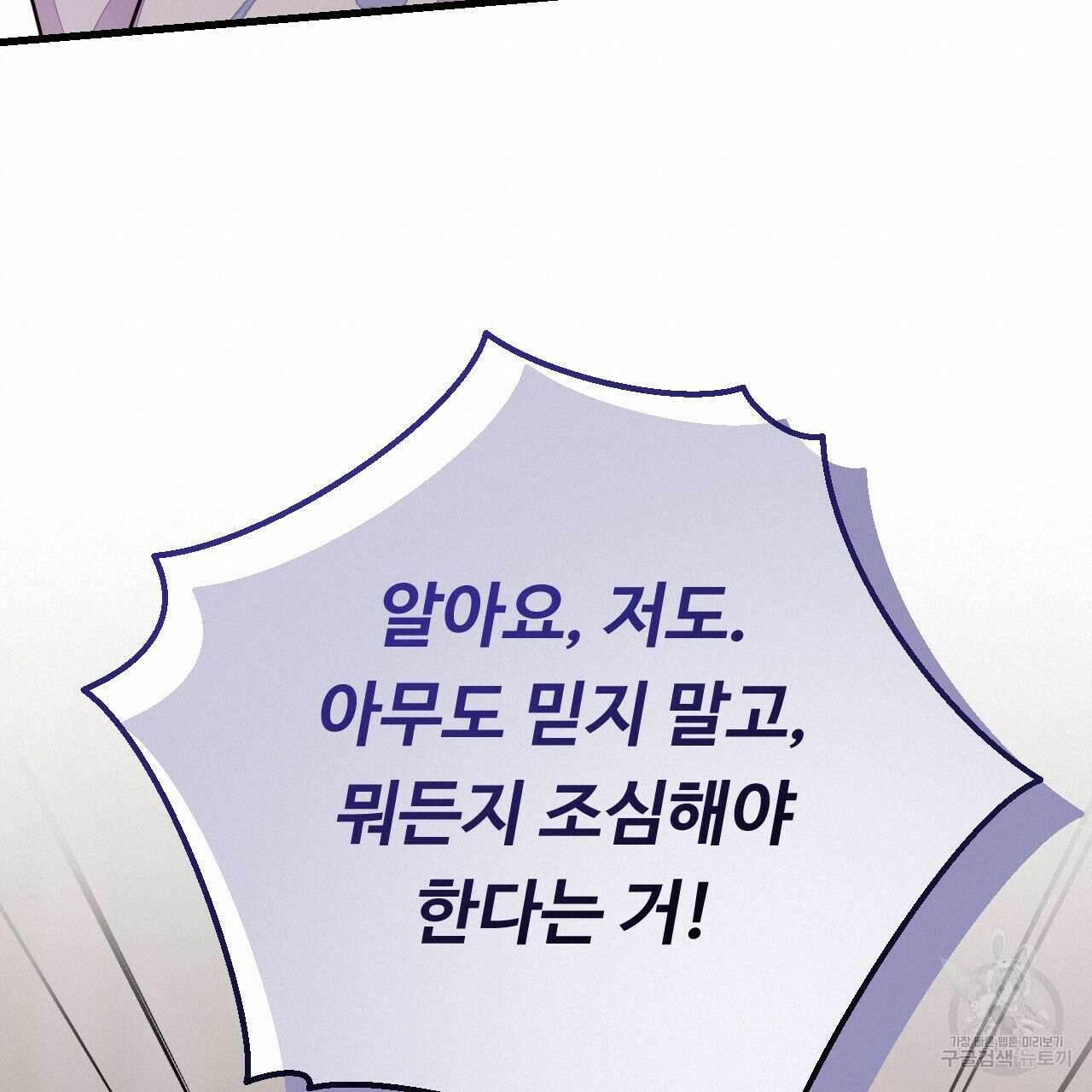 오직 그대의 안녕을 위하여 57화 100