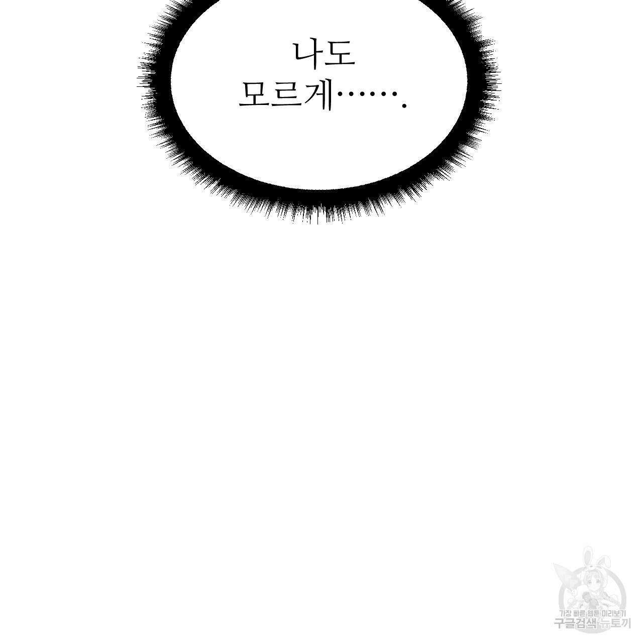 오직 그대의 안녕을 위하여 57화 106